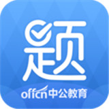 中公题库手机软件app