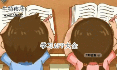 学习APP大全