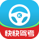 快快驾考手机软件app