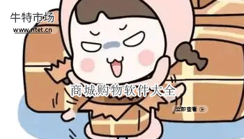 商城购物软件大全