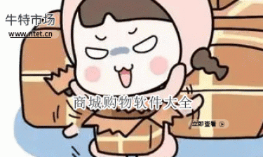 商城购物软件大全