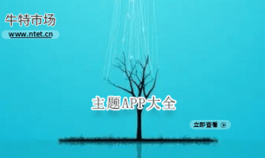 主题APP大全