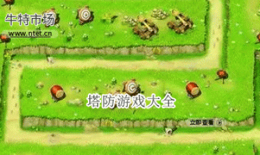 塔防游戏大全