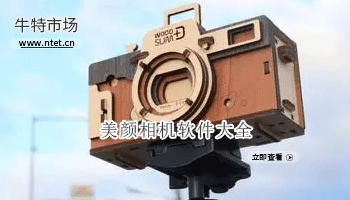 美颜相机软件大全