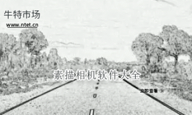 素描相机软件大全