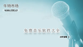 免费音乐软件大全