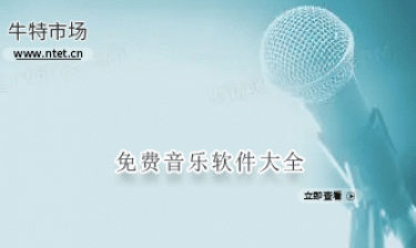 免费音乐软件大全