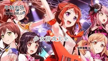 少女游戏大全