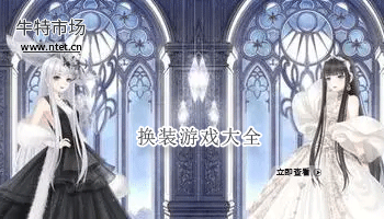 换装游戏大全