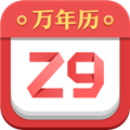 诸葛万年历手机软件app