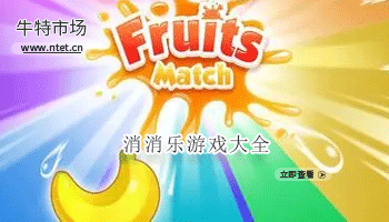 消消乐游戏大全