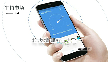 垃圾清理软件大全