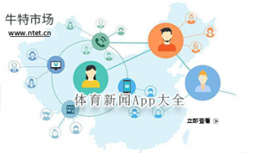 体育新闻软件大全