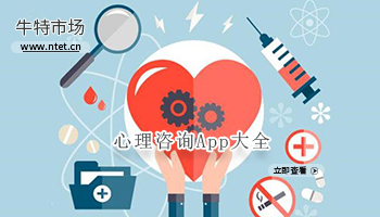 心理咨询APP大全