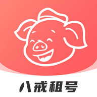 八戒租号手机软件app