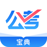 公考宝典手机软件app