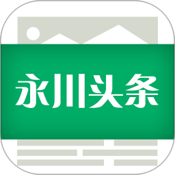 永川头条手机软件app