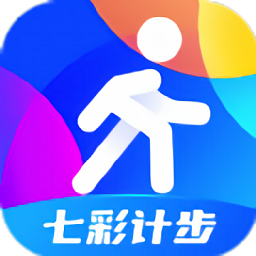 七彩计步手机软件app