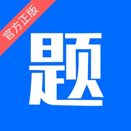 思鸿题库手机软件app