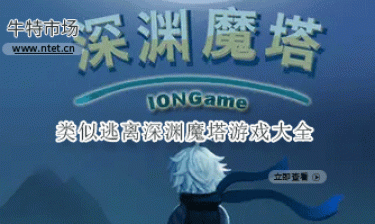 类似逃离深渊魔塔游戏大全