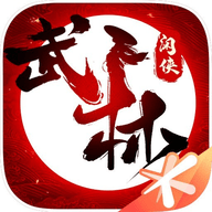 武林闲侠手游app