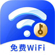 免费WiFi大师手机软件app