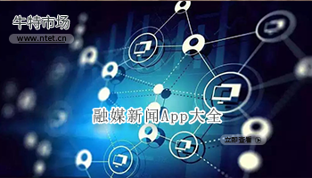 融媒新闻软件大全