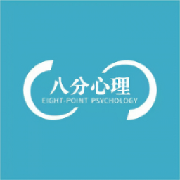 八分心理手机软件app