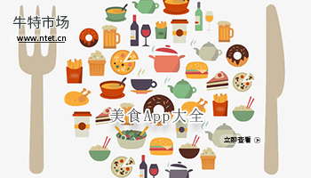 美食APP大全