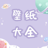 途晶壁纸手机软件app