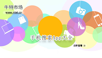 手机搜索软件大全