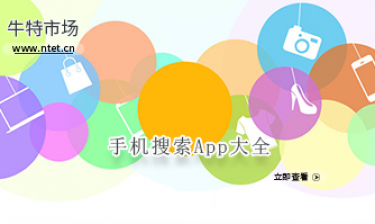 手机搜索软件大全