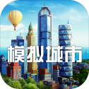 模拟城市：我是市长
