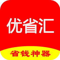 优省汇手机软件app