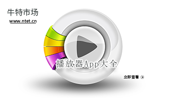 播放器软件大全