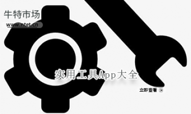实用工具app大全