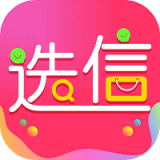 选信购物手机软件app