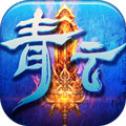 青云剑仙手游app