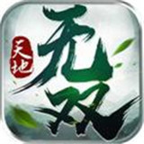 天地无双放置修仙手游app