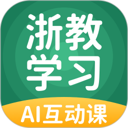 浙教学习手机软件app