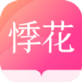 悸花阅读手机软件app