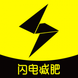 闪电减肥健身手机软件app