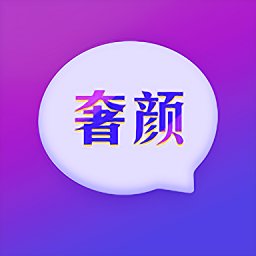 奢颜交友手机软件app