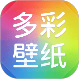 多彩壁纸手机软件app
