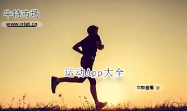 运动APP大全