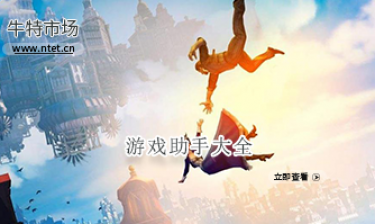 游戏助手大全