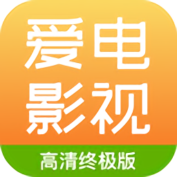 爱电影视手机软件app
