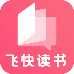 飞快读书手机软件app