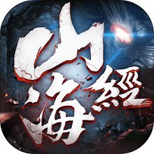山海经手游app