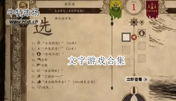文字游戏合集